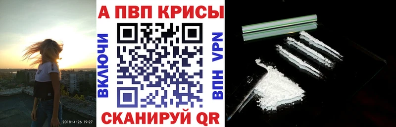 A-PVP кристаллы  Купить где  Красноперекопск 